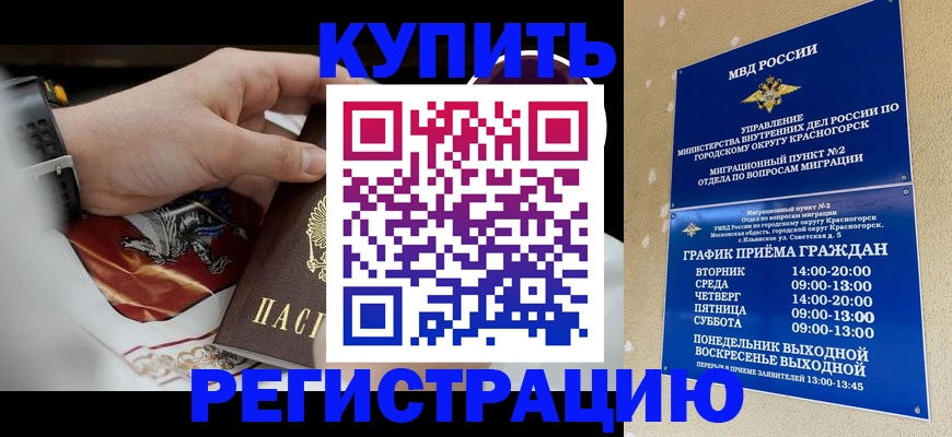 прописка ребенка в Лосино-Петровском