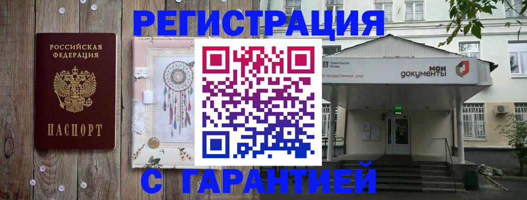 прописка штамп в Лосино-Петровском
